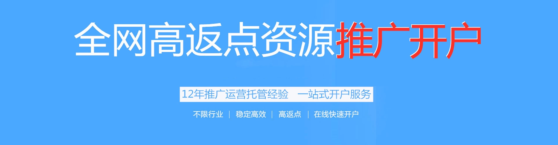洮南百度代理开户